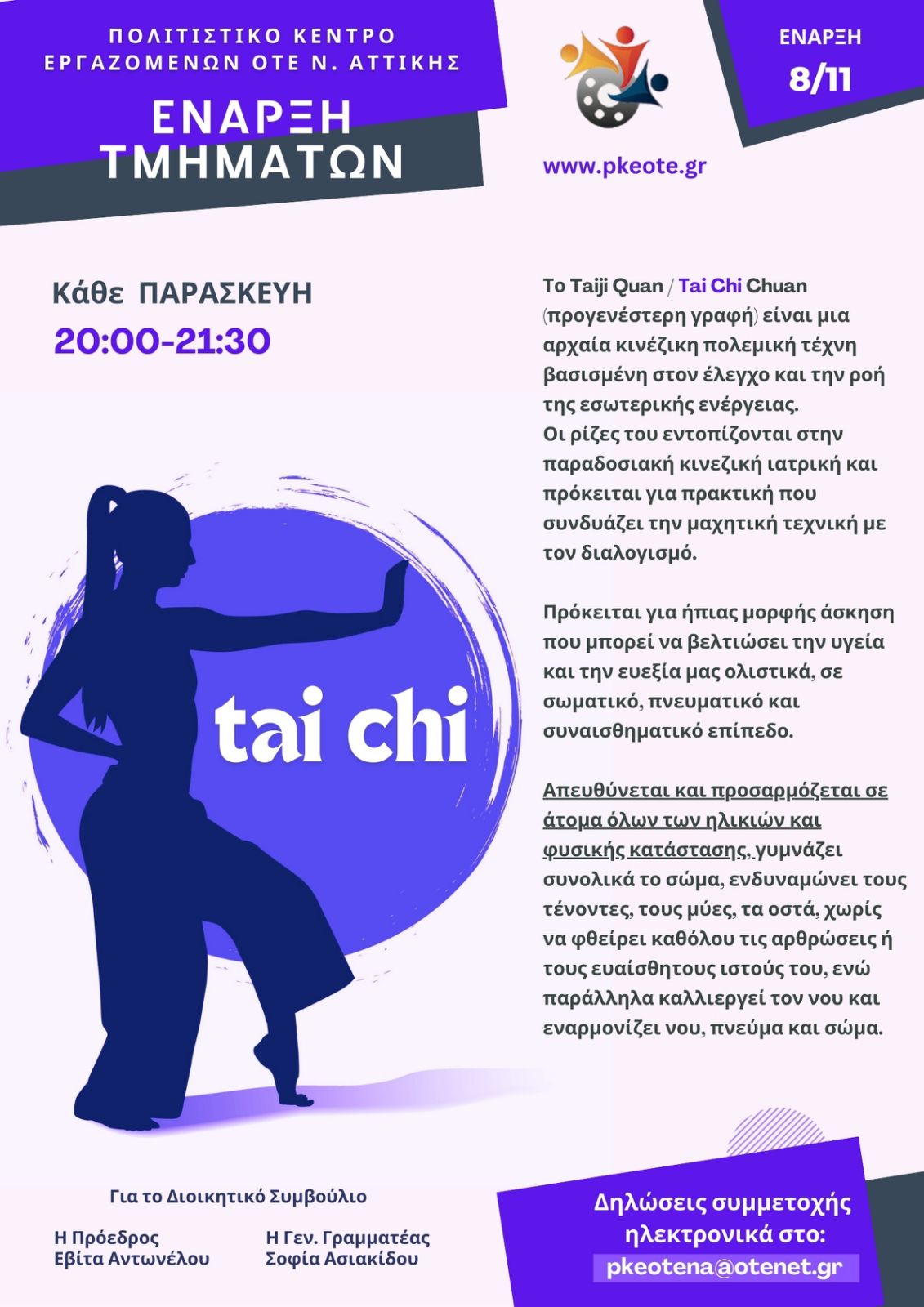 ΤΜΗΜΑ TAI CHI