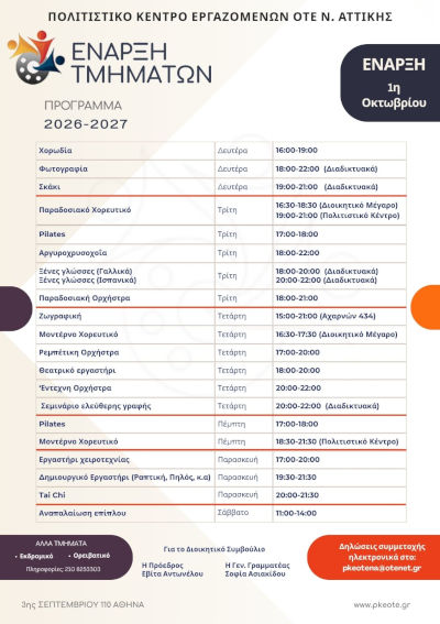 Πρόγραμμα Τμημάτων