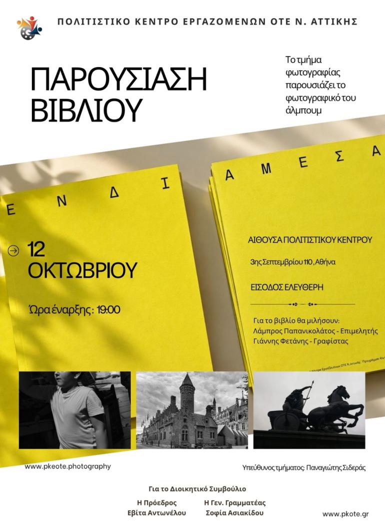 ΠΑΡΟΥΣΙΑΣΗ ΒΙΒΛΙΟΥ