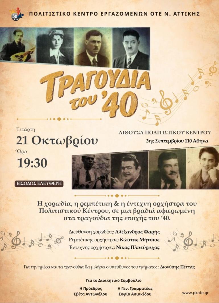 ΕΚΔΗΛΩΣΗ ΣΤΟ ΠΚ