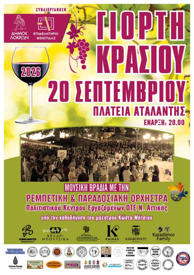 Η Ρεμπέτικη ορχήστρα στην Αταλάντη