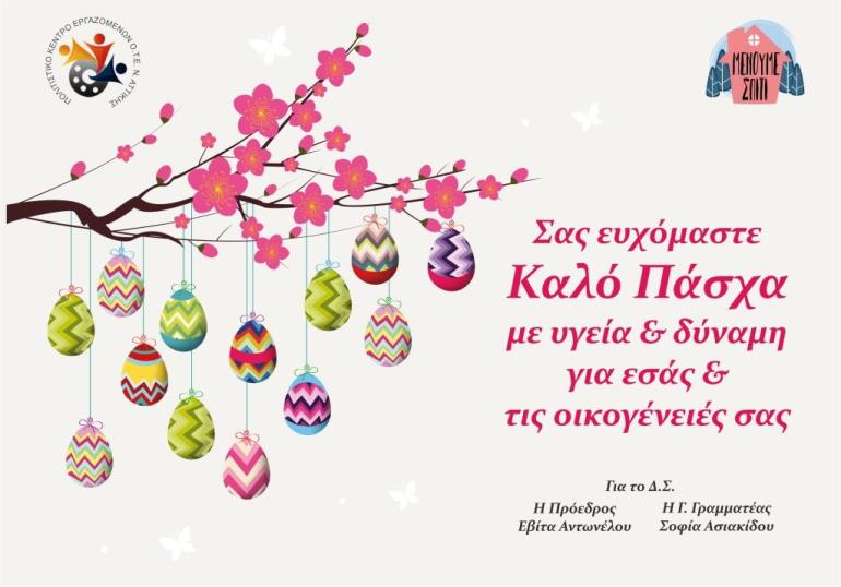 ΕΥΧΕΣ