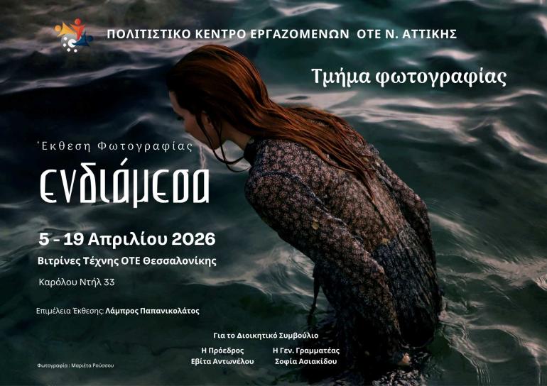 ΕΚΘΕΣΗ ΦΩΤΟΓΡΑΦΙΑΣ