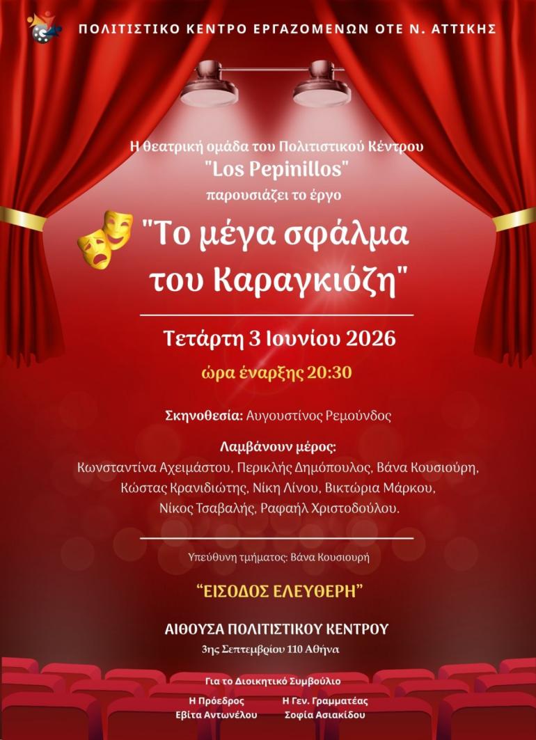 ΘΕΑΤΡΙΚΗ ΠΑΡΑΣΤΑΣΗ