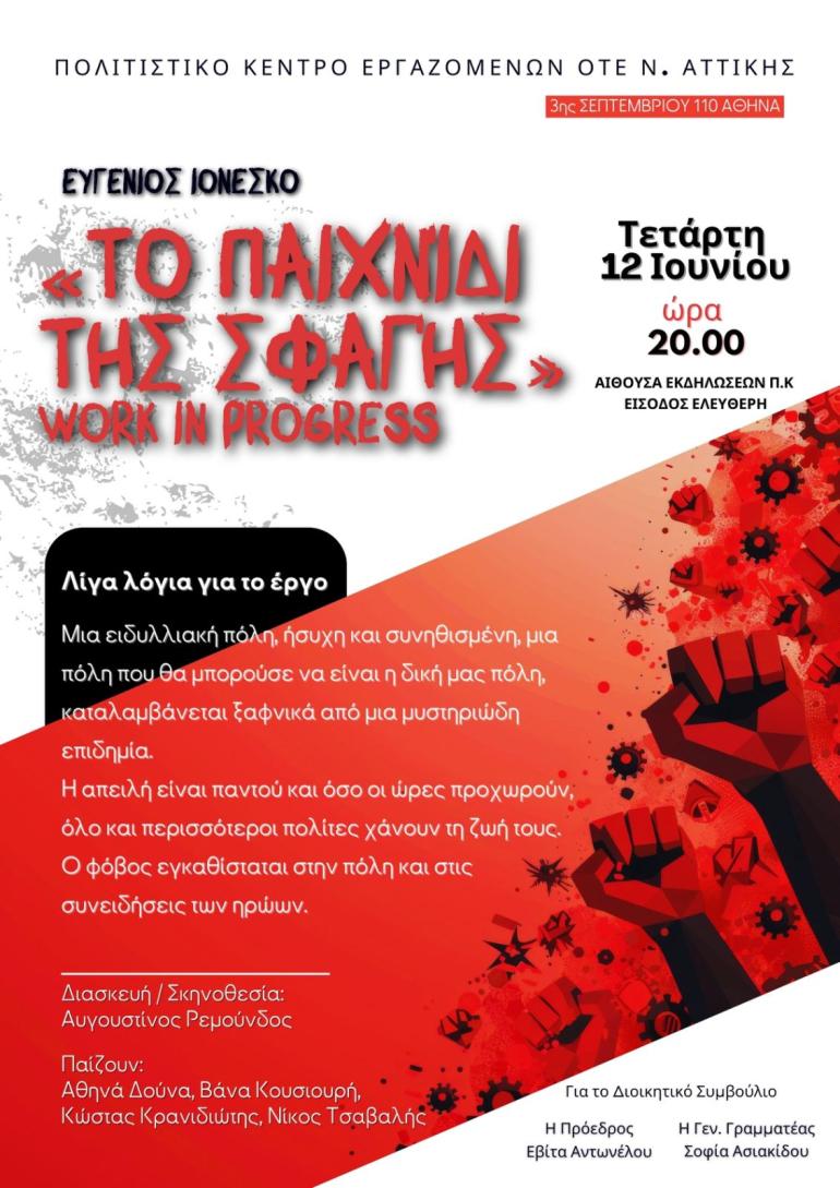ΘΕΑΤΡΙΚΟ ΕΡΓΑΣΤΗΡΙ