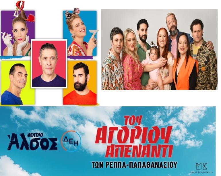ΘΕΑΤΡΙΚΕΣ ΠΡΟΤΑΣΕΙΣ