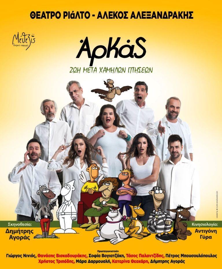 ΑΡΚΑΣ