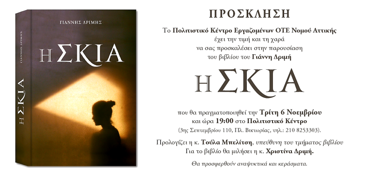 ΠΑΡΟΥΣΙΑΣΗ ΒΙΒΛΙΟΥ