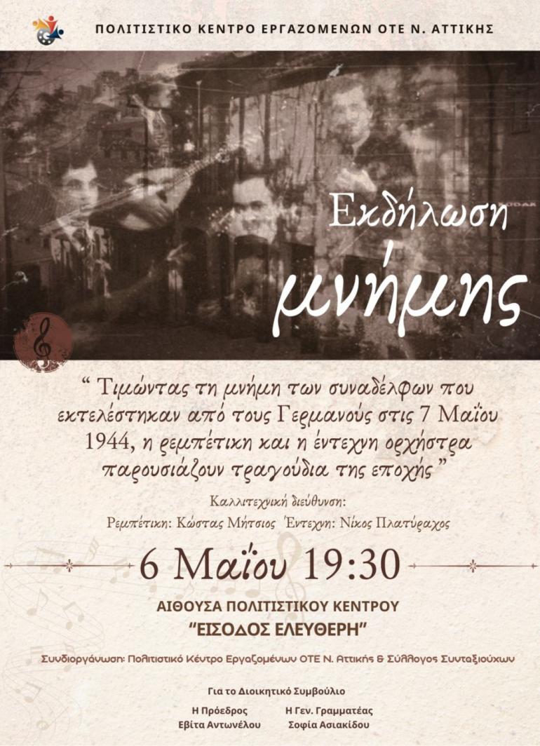 ΕΚΔΗΛΩΣΗ ΣΤΟ ΠΚ