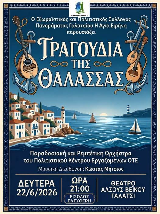 ΠΑΡΑΔΟΣΙΑΚΗ & ΡΕΜΠΕΤΙΚΗ ΟΡΧΗΣΤΡΑ
