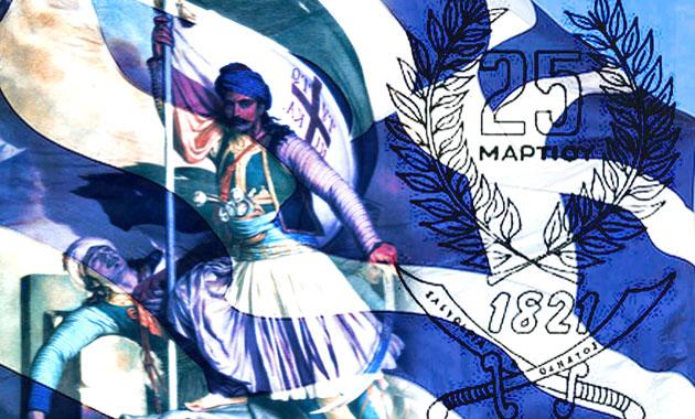 ΕΚΔΗΛΩΣΗ ΓΙΑ ΤΗΝ 25η ΜΑΡΤΙΟΥ