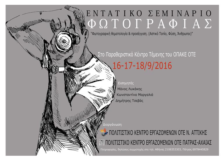 ΦΩΤΟΓΡΑΦΙΚΟ ΕΡΓΑΣΤΗΡΙ