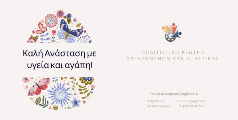 ΕΥΧΕΣ
