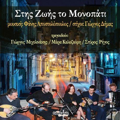 ΡΕΜΠΕΤΙΚΗ ΒΡΑΔΙΑ