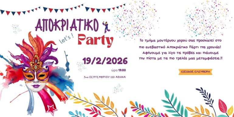 ΑΠΟΚΡΙΑΤΙΚΟ ΠΑΡΤΥ