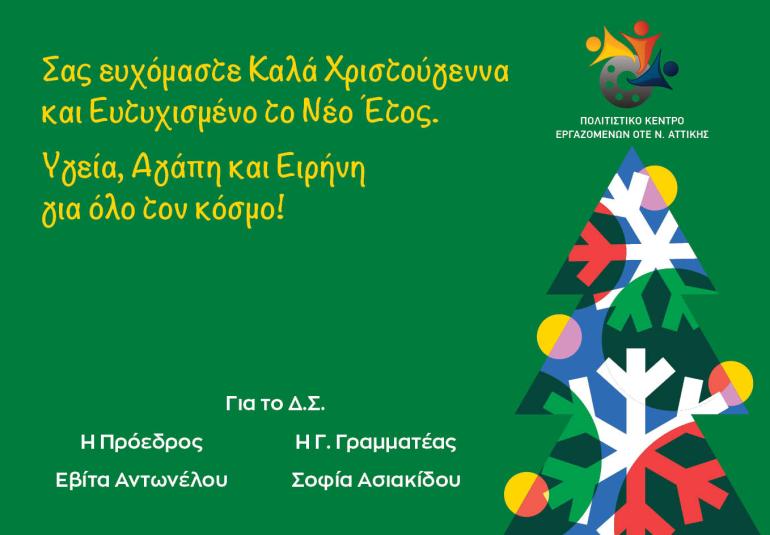 ΧΡΟΝΙΑ ΠΟΛΛΑ!