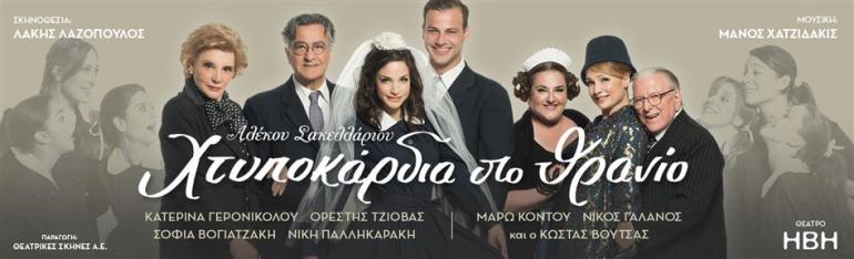 ΘΕΑΤΡΟ ΗΒΗ