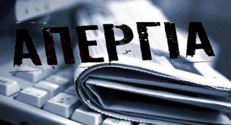 ΑΠΕΡΓΙΑ ΓΣΕΕ