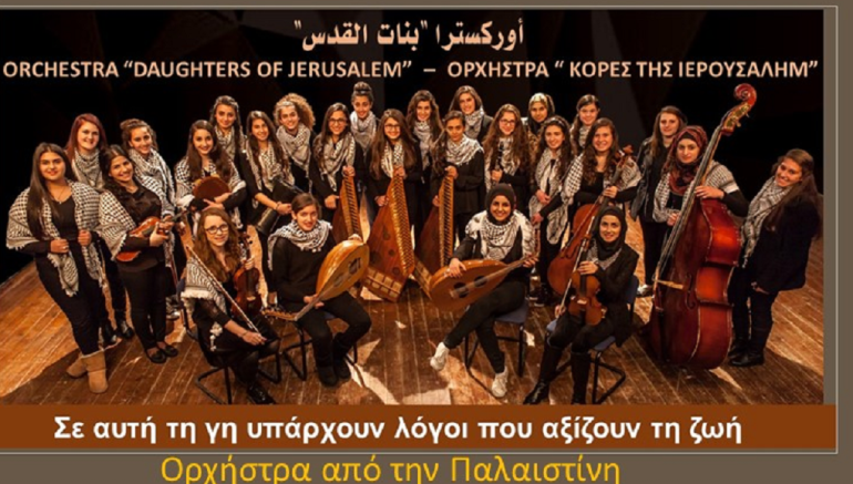 Ορχήστρα 