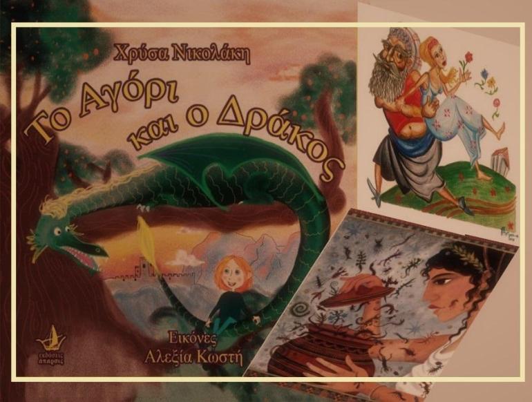 Ημέρα Παραμυθιού