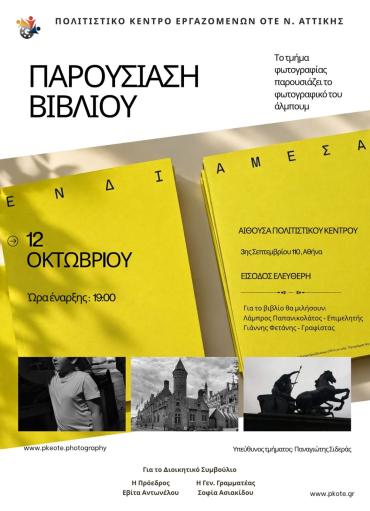ΠΑΡΟΥΣΙΑΣΗ ΒΙΒΛΙΟΥ