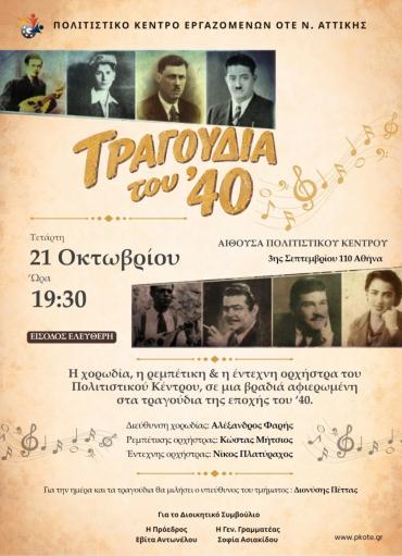 ΕΚΔΗΛΩΣΗ ΣΤΟ ΠΚ