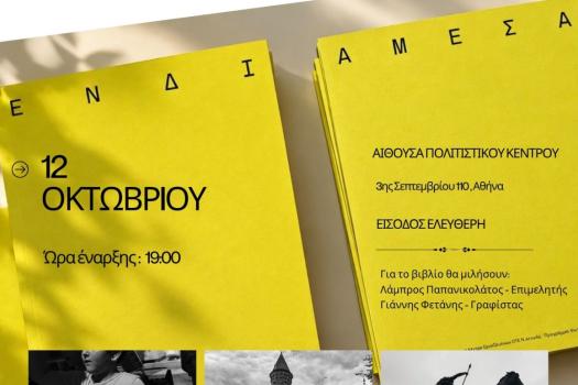 ΠΑΡΟΥΣΙΑΣΗ ΒΙΒΛΙΟΥ