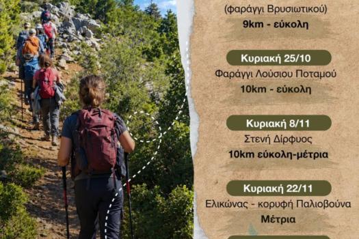 ΠΡΟΓΡΑΜΜΑ ΟΡΕΙΒΑΤΙΚΟΥ ΤΜΗΜΑΤΟΣ