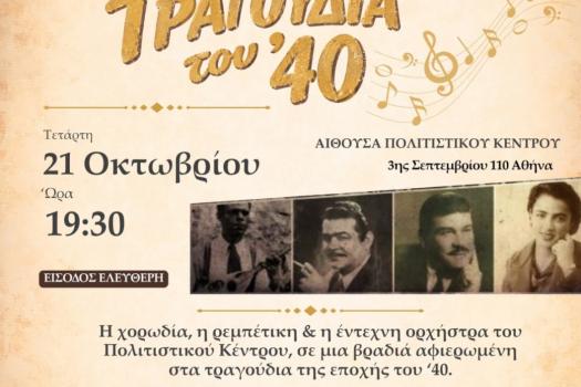ΕΚΔΗΛΩΣΗ ΣΤΟ ΠΚ