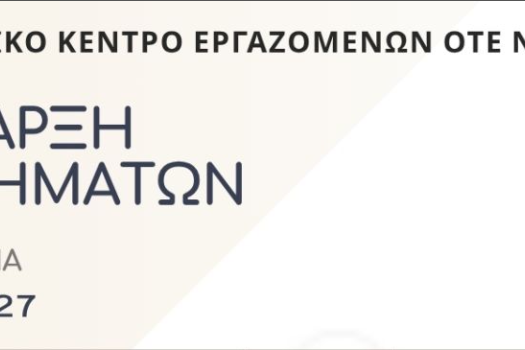 Πρόγραμμα τμημάτων 2026-2027