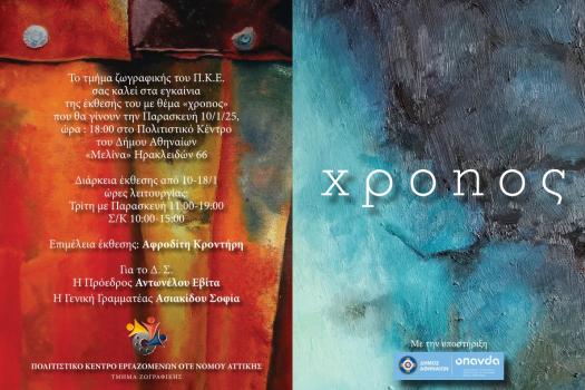 ΕΚΘΕΣΗ ΤΜΗΜΑΤΟΣ ΖΩΓΡΑΦΙΚΗΣ