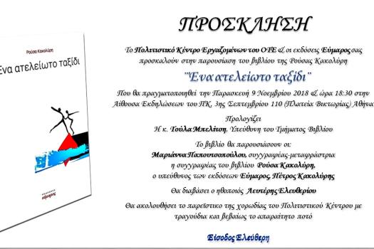ΠΑΡΟΥΣΙΑΣΗ ΒΙΒΛΙΟΥ
