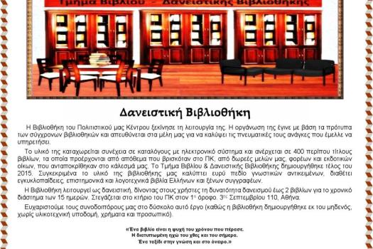  ΔΑΝΕΙΣΤΙΚΗ ΒΙΒΛΙΟΘΗΚΗ