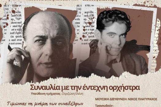ΕΚΔΗΛΩΣΗ ΣΤΟ ΠΚ