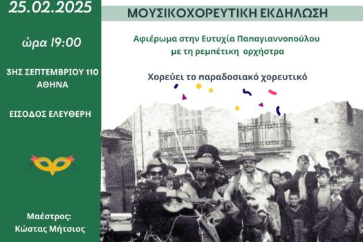 ΕΚΔΗΛΩΣΗ ΣΤΟ ΠΚ