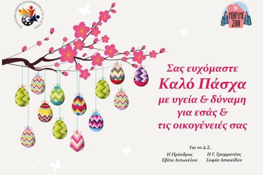ΕΥΧΕΣ