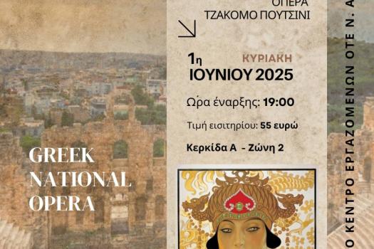 ΕΘΝΙΚΗ ΛΥΡΙΚΗ ΣΚΗΝΗ - ΤΟΥΡΑΝΤΟΤ