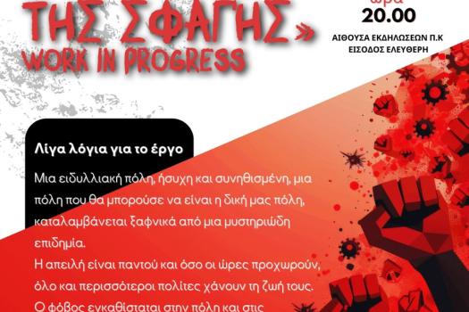 ΘΕΑΤΡΙΚΟ ΕΡΓΑΣΤΗΡΙ