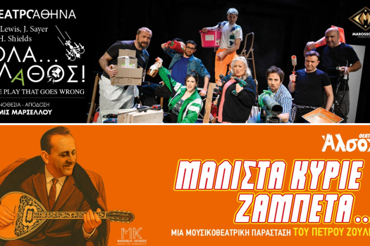 ΘΕΑΤΡΙΚΕΣ ΠΑΡΑΣΤΑΣΕΙΣ