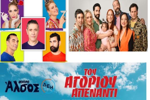 ΘΕΑΤΡΙΚΕΣ ΠΡΟΤΑΣΕΙΣ