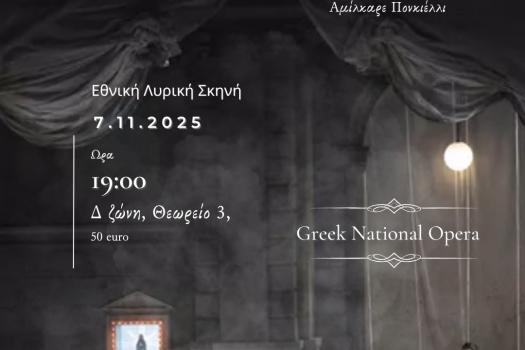 ΕΘΝΙΚΗ ΛΥΡΙΚΗ ΣΚΗΝΗ