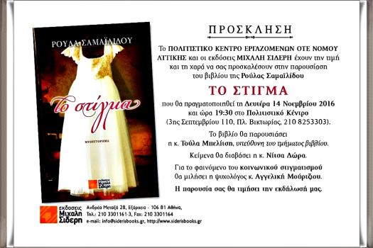 ΠΑΡΟΥΣΙΑΣΗ ΒΙΒΛΙΟΥ