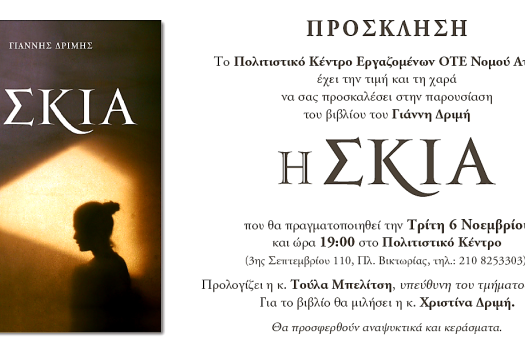 ΠΑΡΟΥΣΙΑΣΗ ΒΙΒΛΙΟΥ