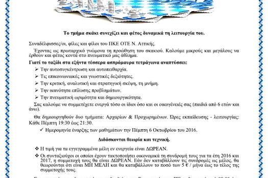ΚΑΛΕΣΜΑ ΣΚΑΚΙ