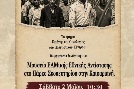 ΣΚΟΠΕΥΤΗΡΙΟ ΚΑΙΣΑΡΙΑΝΗΣ