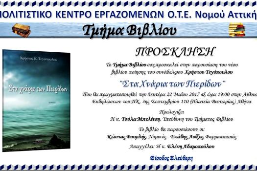 ΠΑΡΟΥΣΙΑΣΗ ΒΙΒΛΙΟΥ