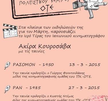 ΠΡΟΒΟΛΕΣ ΜΑΡΤΙΟΥ