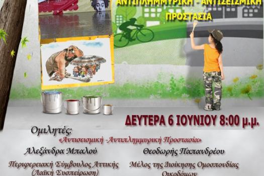 ΕΚΔΗΛΩΣΗ ΤΜΗΜΑΤΟΣ ΕΙΡΗΝΗΣ & ΟΙΚΟΛΟΓΙΑΣ