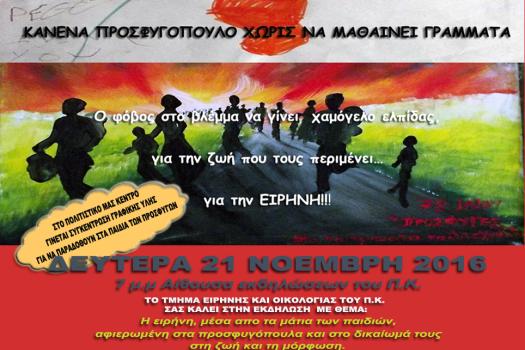 ΤΜΗΜΑ ΕΙΡΗΝΗΣ & ΟΙΚΟΛΟΓΙΑΣ