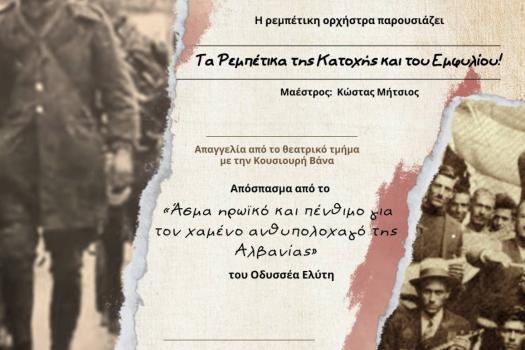 ΕΚΔΗΛΩΣΗ 28ης ΟΚΤΩΒΡΙΟΥ